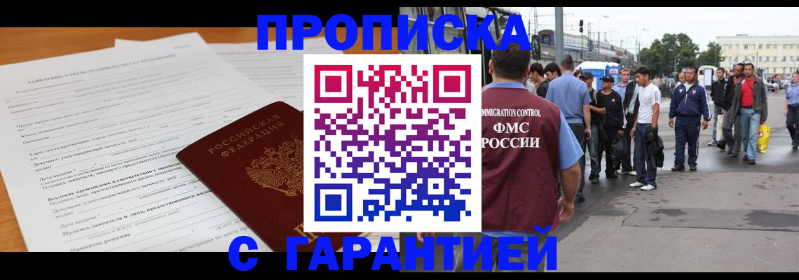 временная регистрация купить в Дрезне