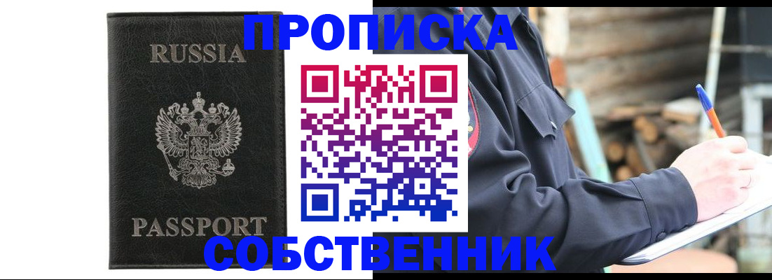 прописка штамп в Дрезне