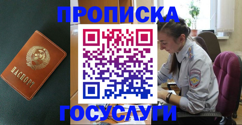 временная регистрация для школы в Дрезне